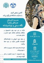 مدرسه تابستانی مسائل زنان؛ نگاه سنتی و نواندیشانه​ (آکادمی اسلامی آلمان با مشارکت دانشگاه قم)